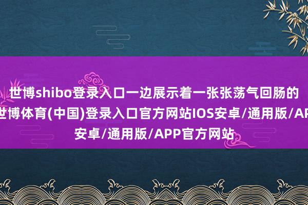 世博shibo登录入口一边展示着一张张荡气回肠的失火图片-世博体育(中国)登录入口官方网站IOS安卓/通用版/APP官方网站