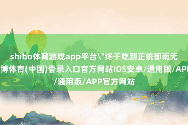 shibo体育游戏app平台