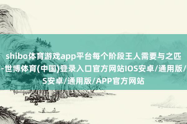 shibo体育游戏app平台每个阶段王人需要与之匹配的金融劳动-世博体育(中国)登录入口官方网站IOS安卓/通用版/APP官方网站